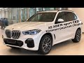 2019 BMW X5 30d M-Sport Калининградская сборка