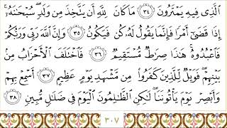 Quran Recitation - 19 Maryam - Sheikh Sudais and Sheikh Shuraim screenshot 4