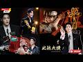Xiao Zhan’s Magnolia Award Nomination Breaks the 13 Year Curse Against Historical Dramas