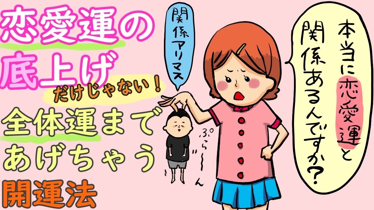 恋愛運！！まずはここから！！〜その①〜