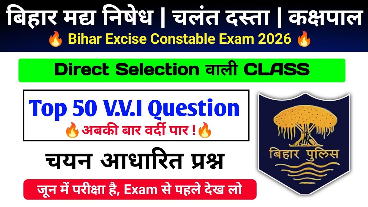 Bihar Excise Constable 2026 | सबसे ज्यादा पूछे जाने वाले 50 प्रश्न | Top 50 VVI Question | 