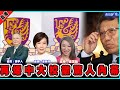 【直播】張宇人梁美芬再爆中大校徽驚人內幕！︳【政壇新秀 直播】 梁娘 x 張宇人 x 梁美芬 20221111