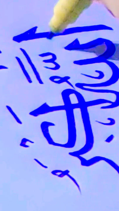 Allah o Akbar in Quranic style #allahoakbar #art #shorts #artshorts #shortsfeed