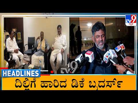 TV9 Kannada Headlines At 6AM (24-04-2026)