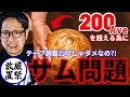【上級者】レベルアップする為の親指抜けの秘訣とは?