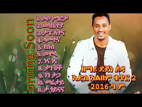 Dejene Doda Full Album High Lights 