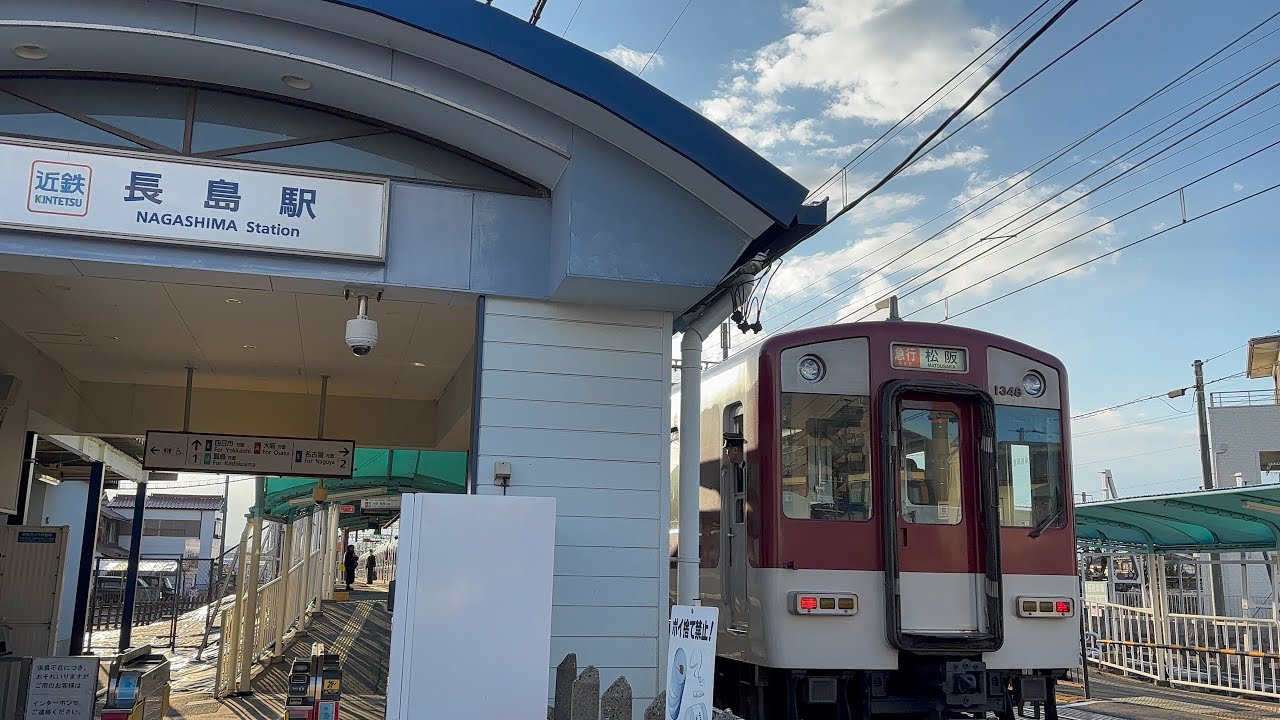近鉄長島駅・急行臨時停車ほか(2025年1月3日) - YouTube