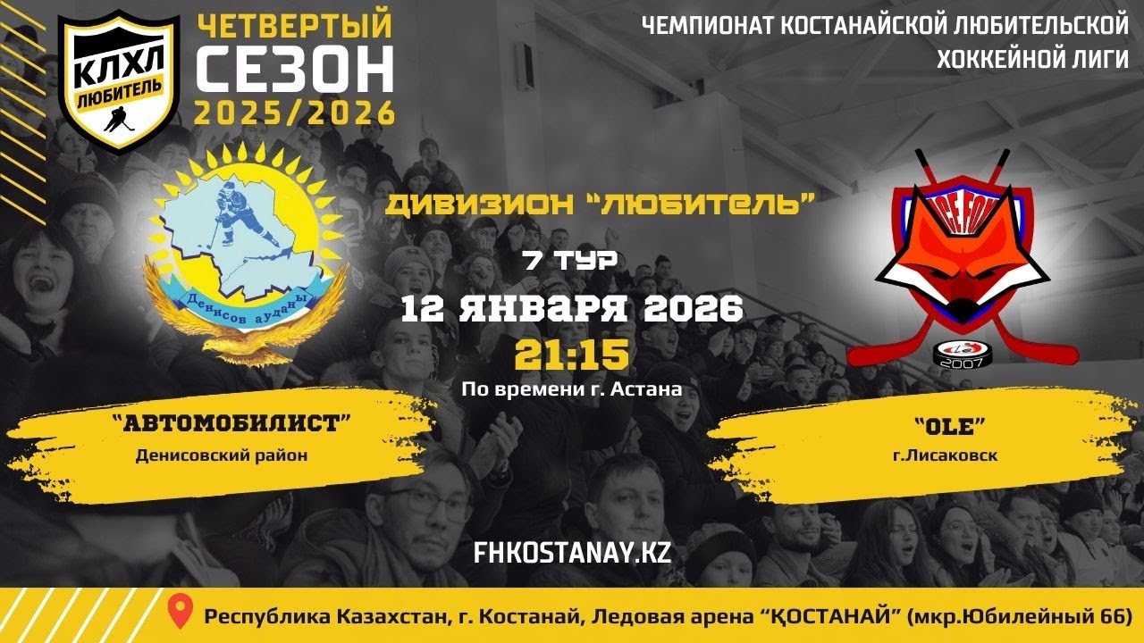 АВТОМОБИЛИСТ - OLE / 7 ТУР / 4-ЫЙ СЕЗОН КЛХЛ