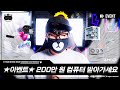 200만원 견적 조립PC 컴퓨터를 드립니다 AMD 만세🙌