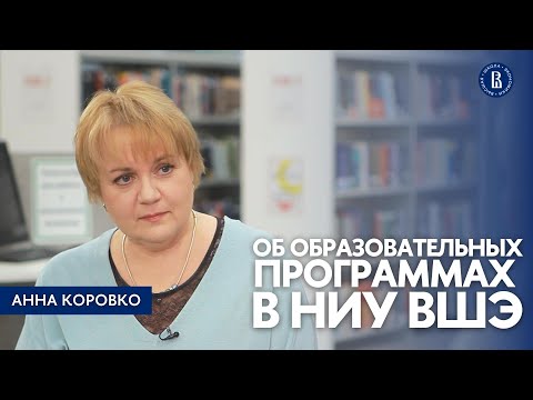 Что ждет абитуриентов ВШЭ в новом учебном году? // Рассказывает Анна Коровко