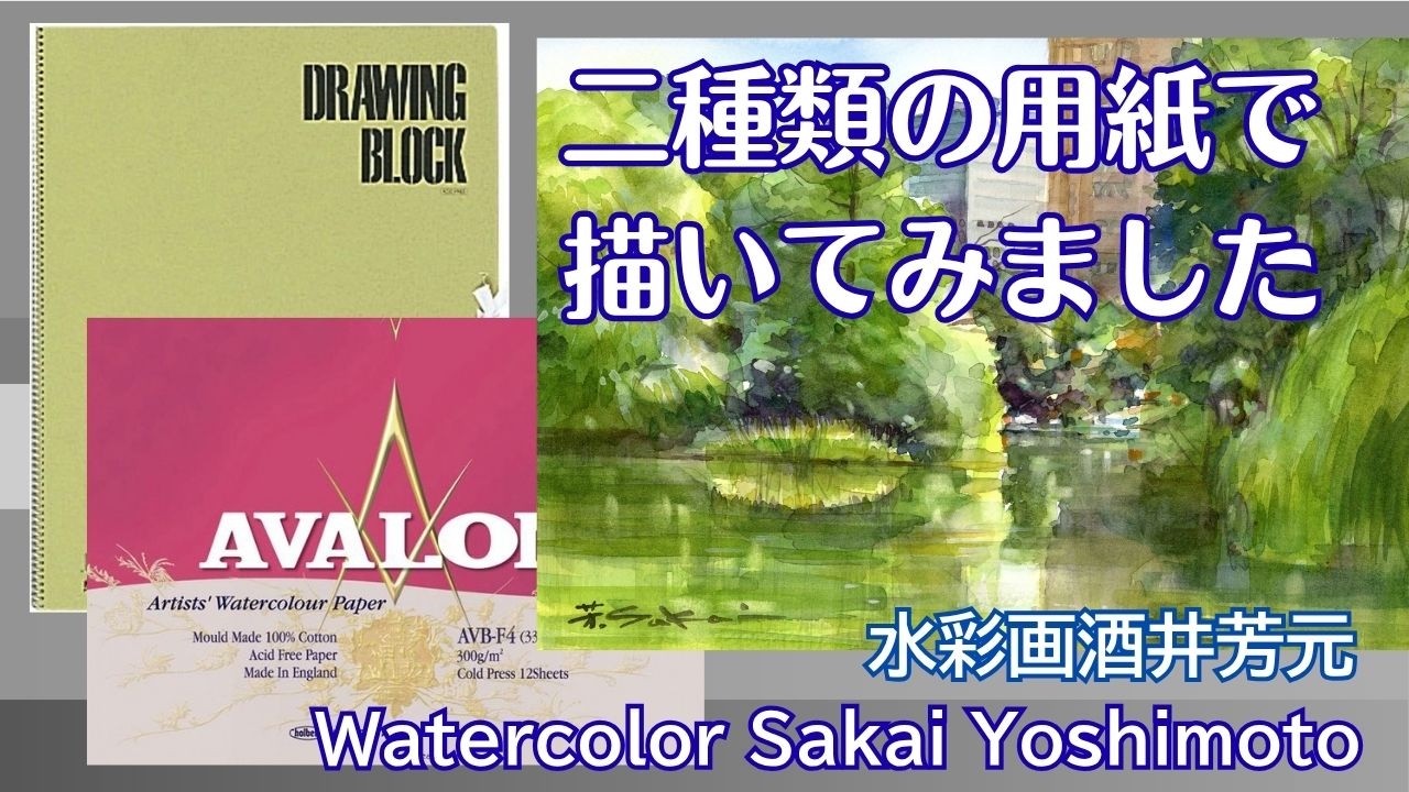Comparing Drawing Paper and Watercolor Paper: A Landscape of