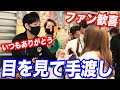 【300万食突破】ファン1000人にグルメバーガーを直接手渡ししたらみんなの笑顔が溢れた