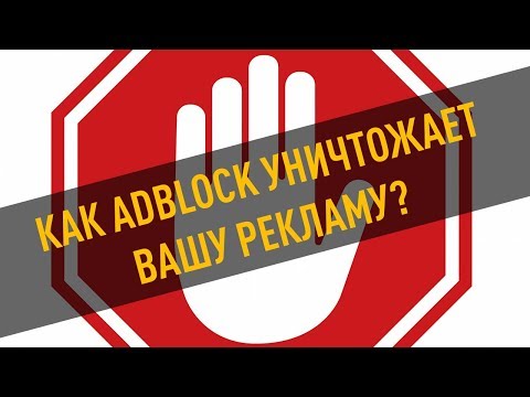 Видео: Избавляется ли Google от AdBlock?