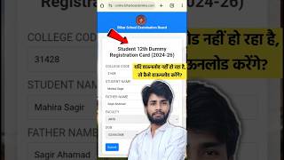 Problem Solve   Bihar Board 12th Dummy Registration Card 2026 Download Kaise Kare biharboard