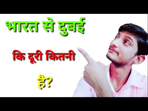 वीडियो: दुबई कितने घंटे का है?