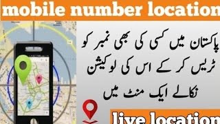 how to trace mobile number current location in Pakistan | sim number trace karne ka tarika