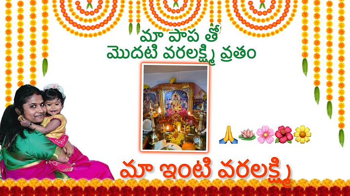 మా పాప తో మొదటి వరలక్ష్మి వ్రతం🙏🌺🪷🌼🌸|| అందరికి వరమహాలక్ష్మి వ్రత శుభాకాంక్షలు🙏 మా ఇంటి వరలక్ష్మి 🪷🙏🌺