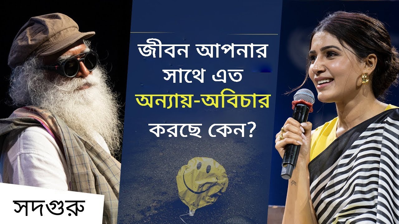 আপনার সাথে অন্যায়-অবিচার হলে কী করবেন? | Why is Life Unfair to Me?