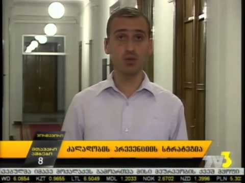 ძალადობის პრევენციის სტრატეგია