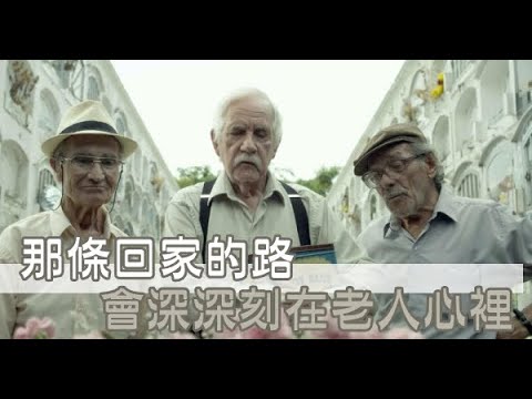 「我想回家！」一名老人赤腳走路 20天回家...如果是你，你打算送家人去養老院住嗎？