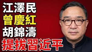 Why Was Jiang Zemin Commemorated with Such Fanfare: Institutional Precedent; Jiang Served Only Ha...