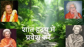 Daya Mata JI...How to enter Into Quiet Heart ??
