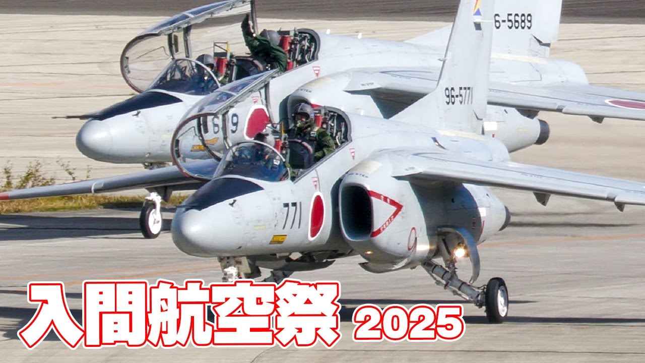 4K] 中部航空方面司令部支援飛行隊 T-4 展示飛行 入間航空祭 入間基地