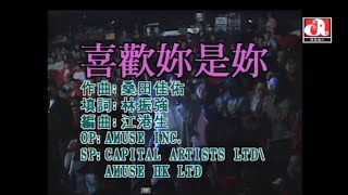 Vignette de la vidéo "許志安 Andy Hui - 喜歡妳是妳 (Official Music Video)"