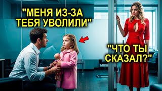 видео: Его Выгнали С Собеседования За То, Что Он Привёл Дочь… Пока Миллионерша Не Заметила Одну Деталь картинка: Его Выгнали С Собеседования За То, Что Он Привёл Дочь… Пока Миллионерша Не Заметила Одну Деталь
