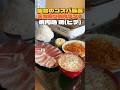 デカ盛り焼肉ランチ焼肉処琇【仙台グルメ】
