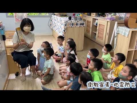 112-1大和非營利幼兒園綿羊班地震演練