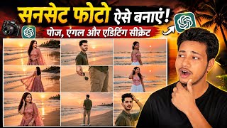     Sunset Photo Viral Kaise Banaye? 📸 ChatGPT Se Professional Photoshoot Secrets!