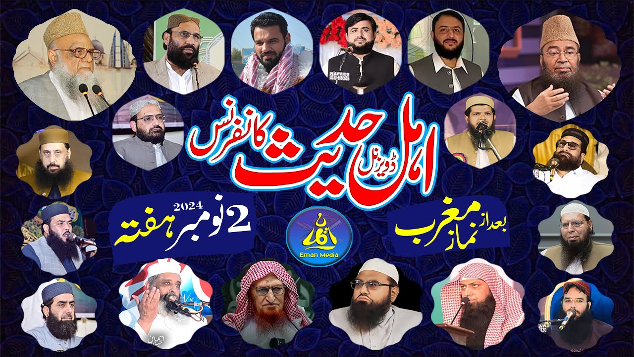 divisional-ahle-hadees-conference-laiqat-bag-rawalpindi-youtube
