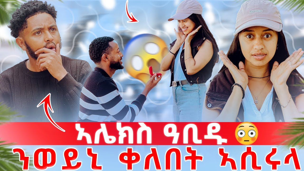 🔴ዳጊ ንወይኒ ቀለበት 😳 ሸማግለ ክልእኽ እየ ኢሉዎ😱 አሌክስ ኣይኾንን ኢሉዎ😡