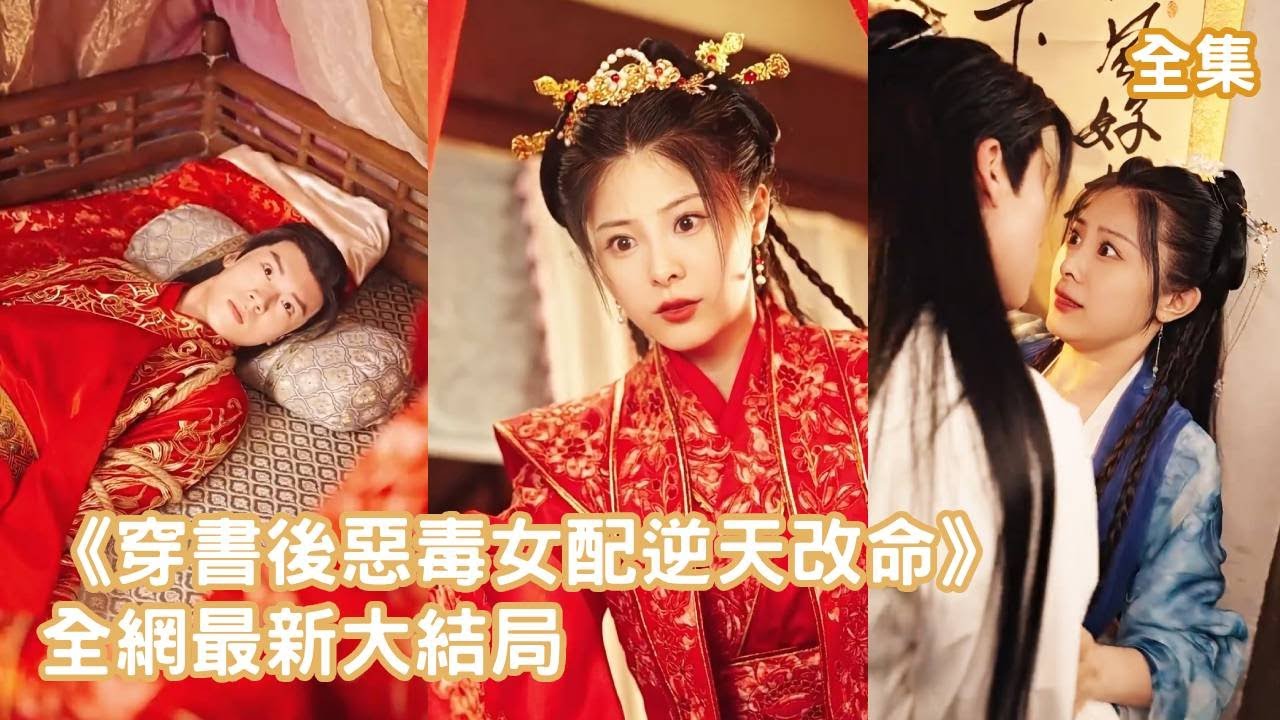 灰姑娘逆袭：从恶毒女配到宠溺女主