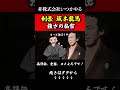 坂本龍馬の強さの謎を徹底解剖#shorts#剣術#武術#幕末#非株式会社いつかやる