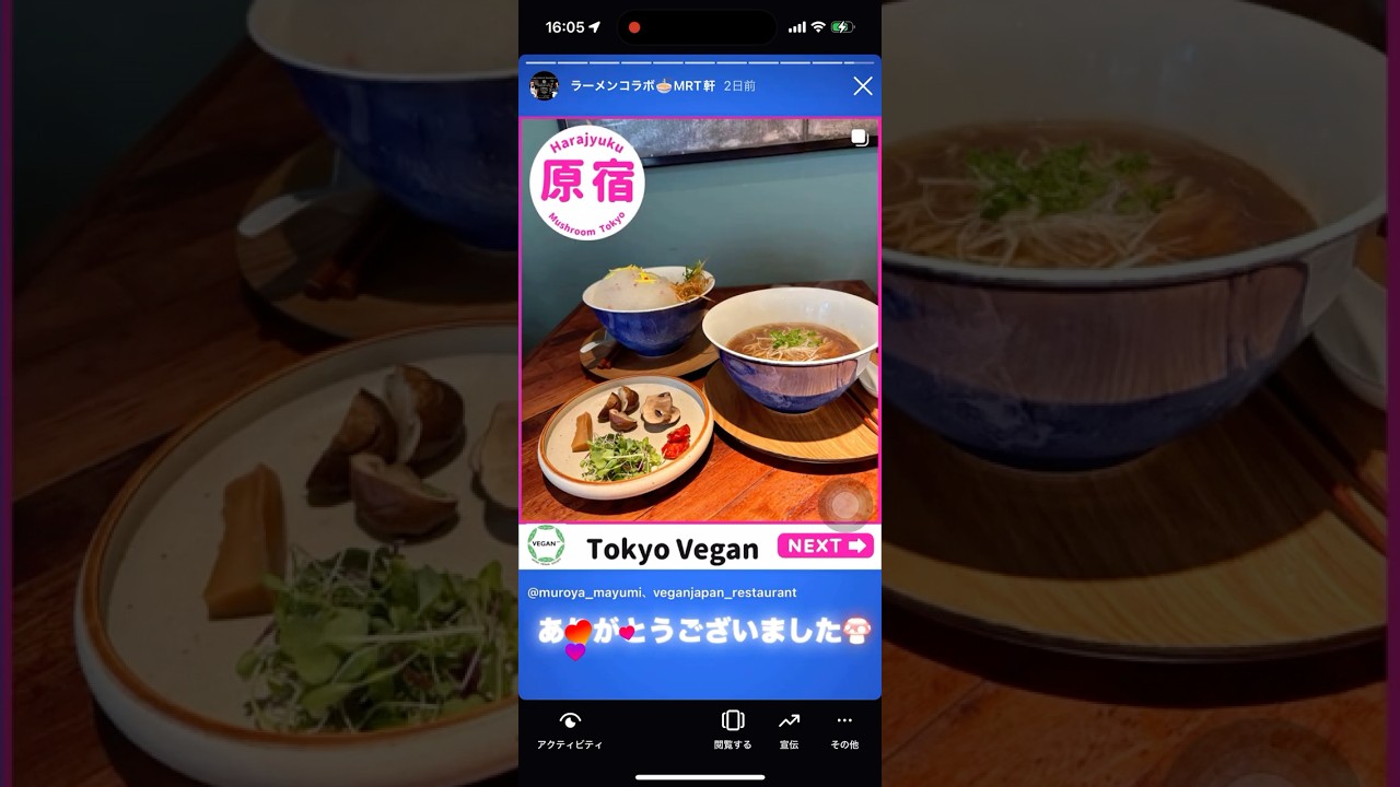 イベントレポート】ラーメンコラボ『マッシュルームトーキョー軒