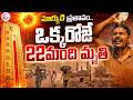 సూర్యుడి ప్రతాపం! ఒక్కరోజే 22మంది.. Summer Heat in Telugu States | SumanTV Sai @sumantvlive