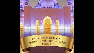 1 Imam Abdoulaye Koita : Aqidah les emblèmes du Tawhid. Partie 1