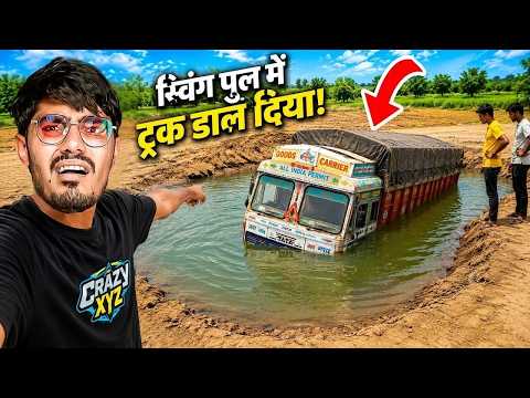 Driving Our Truck Underwater ट्रक को पानी में डुबाना एक बड़ी गलती थी 😱