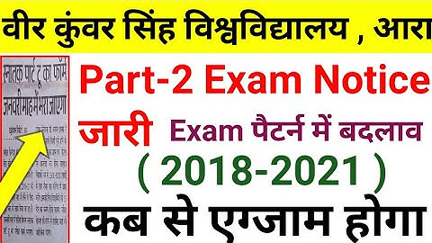 Vksu Part 2 Exam Notice जारी || Exam पैटर्न में बदलाव || जानें सभी जानकारी || Exam Form कब से भराएगा