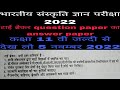 भारतीय संस्कृति टाई ब्रेकर question paper का answer paper कक्षा 11 वी जल्दी से देख लो 5 नवम्बर 2022