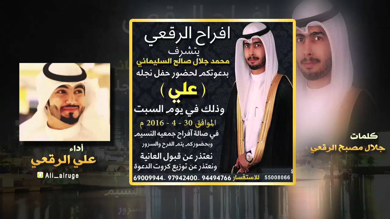 افراح الرقعي || كلمات جلال مصبح الرقعي || اداء علي الرقعي