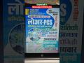 UPSSSC Lower PCS Book Review 2026 📚 | Lower PCS Environment Science Book | yct Publication