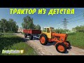 ✅Farming simulator 19 трактор из детства ЮМЗ-6А 👍