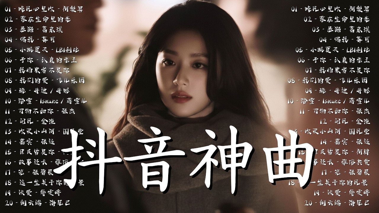 【2026 Douyin熱播中文歌曲】必聽愛情金曲 ~ 催淚旋律合集🎶3月热门歌曲最火最热门洗脑抖音歌曲💖催淚旋律推薦 🎧 任然 - 無人之島,跳樓機 - LBI利比,En - 我走後, 還是分開.
