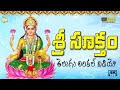 Sri suktam telugu lyrics and meaning devotional songspowerful lakshmi mantra intelugudivinemusic