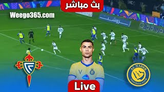 بث مباشر مباراة النصر ضد سيلتا فيغو | النصر مباشر Al Nassr vs Celta Vigo