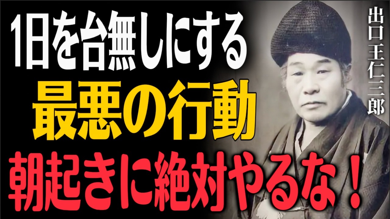 朝やるとその日1日の運勢が最悪になる「禁忌の3つ行動」。明日から絶対にやらないでください