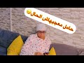 ناااري حاملة ردت فعلها كانت صادمة ماوقعتاهاش 